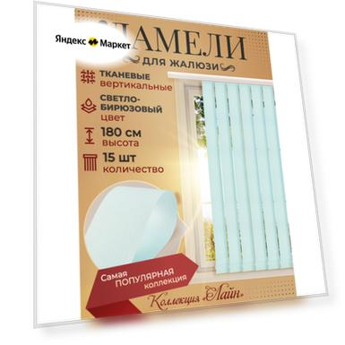 Размер: 180 см, 5см, 9 см, Количество: 15 шт