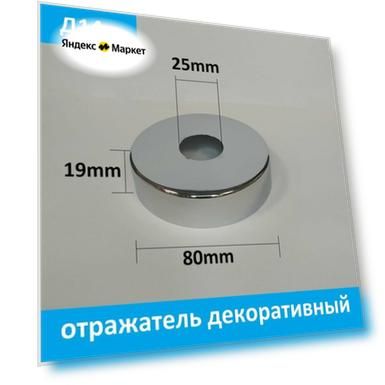 Отражатель (чашка) для смесителя и полотенцесушителя 3/4" (D25мм.) цвет хром, 2 штуки (пара)