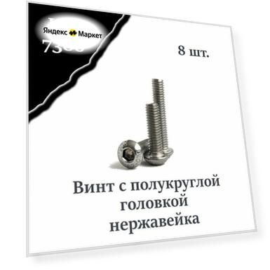 Количество: 8 шт