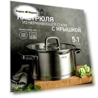 Кастрюля с крышкой NADOBA, DONA, 24 см/5,1 л, нержавеющая сталь, для индукции