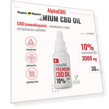 Масло CBD КБД Изолят 3000мг 10% 30мл AlphaCBD