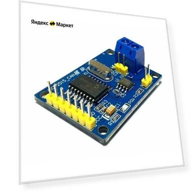 MCP2515 CAN контроллер с SPI интерфейсом, модуль на базе MCP2515 для Arduino STM32 NodeMCU Raspberry