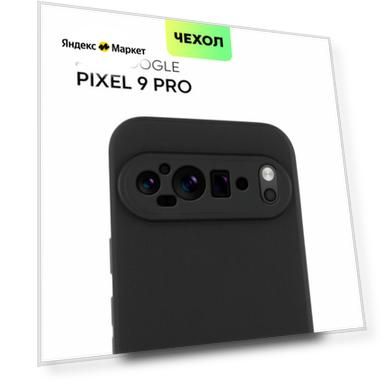 Матовый силиконовый чехол BROSCORP на Google Pixel 9 Pro (Гугл Пиксел 9 Про), тонкий, soft-touch, черный