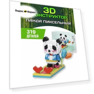 3D конструктор Панда пиксельный из миниблоков 3Д