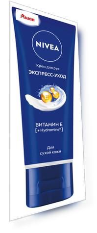 Крем для рук Nivea Экспресс-уход с витамином Е, 50 мл
