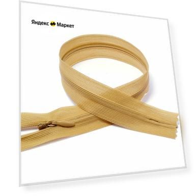 Молния MaxZipper пласт. потайная №3 50см н/р цв. F277 св. коричневый уп.50шт