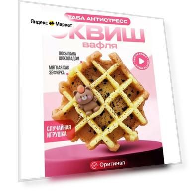 Сквиш таба Вафля антистресс