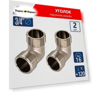 Уголок для трубы 3/4" ш/ш CTM (2шт.)