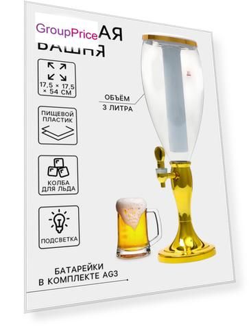 Башня пивная