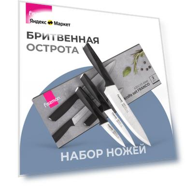 Набор ножей из 3-х предметов FISSMAN Franco