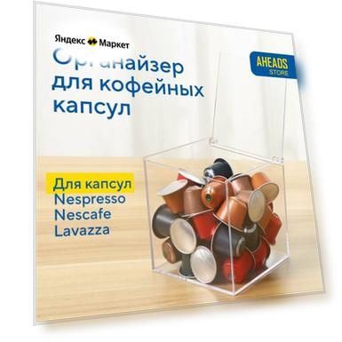 Держатель для кофейных капсул Nespresso, Vertuo, Dolce Gusto, Tassimo, Krups / Универсальный органайзер для чайных пакетиков