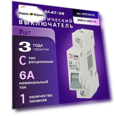 Автомат Б0039218 SIMPLE-mod-01 1P 6А (С) выключатель ВА 47-29 7шт