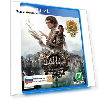 Игра Syberia: The World Before 20 Year Edition (PlayStation 4, PlayStation 5, Русская версия)