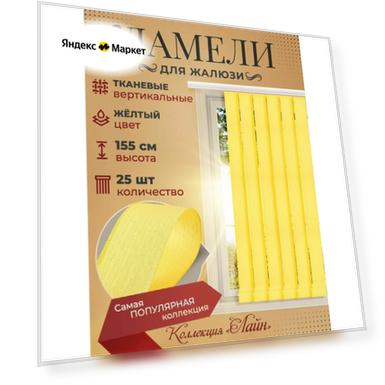 Размер: 155 см, 5см, 9 см, Количество: 25 шт