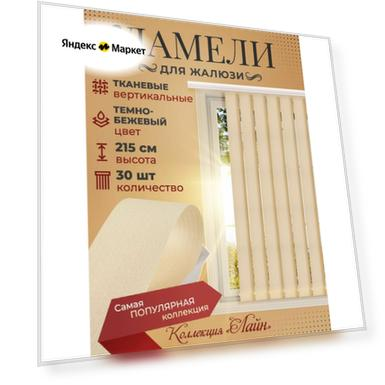 Размер: 215 см, 5см, 9 см, Количество: 30 шт