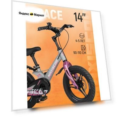 Велосипед SPACE Делюкс 14" (2025) MSC-S1443D