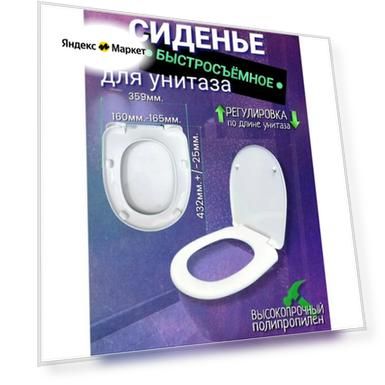 Сиденье для унитаза Santeri Соната версия с быстросъемным крепежом