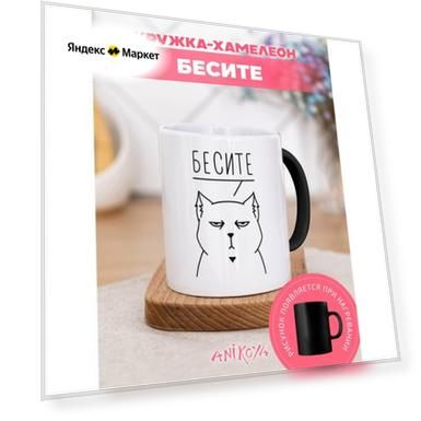 Кружка хамелеон с котиком Бесите очень сильно