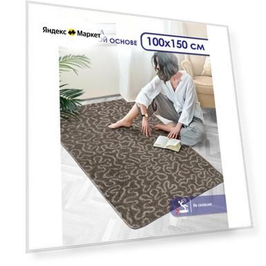 Коврик для ванной SHAHINTEX PP 100х150 003 мокко 80, антискользящий, коврик прикроватный