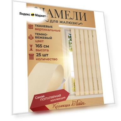 Размер: 165 см, 5см, Количество: 25 шт