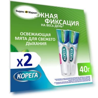 Корега Освежающий Вкус крем для фиксации зубных протезов, 40 г 2 шт