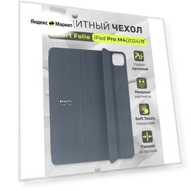Чехол для iPad Pro M4 11 дюймов (2024), чехол-книжка Smart Folio для Apple, темно-серый