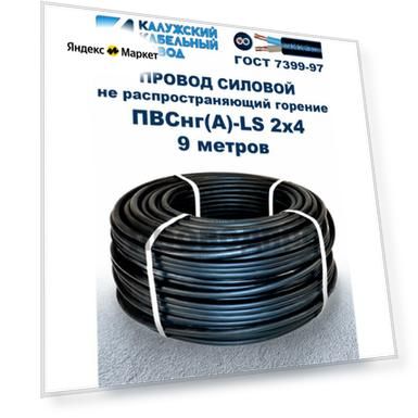 Провод ПВСнг(A)-LS 2х4,0, ГОСТ, 9 метров
