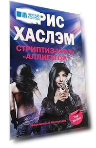 Стриптиз-клуб Аллигатор
