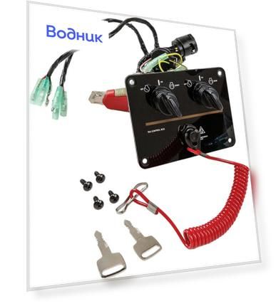 Панель замка зажигания Yamaha, для 2-х моторов, 6K1-82570-08, Marine Rocket 6K1825700800MR