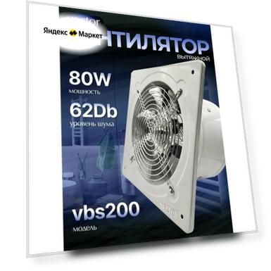 Промышленный вытяжной вентилятор Vector VBS 200, воздухообмен 1300 м3/ч, с обратным клапаном, 80 Вт