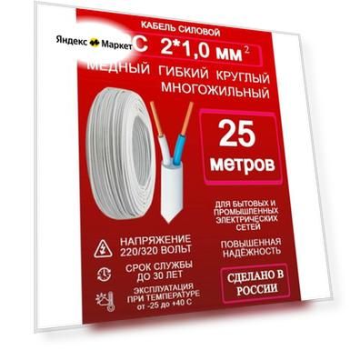 Кабель ПВС 2*1 25 метров