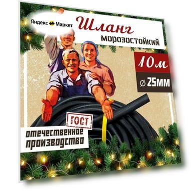 Шланг садовый поливочный армированный ВПТ 25 мм, 10 м / Шланг усиленный