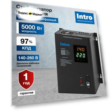 Стабилизатор напряжения 220в Intro Н-5000 однофазный релейный настенный для газового котла 5000ВА, 140-260В