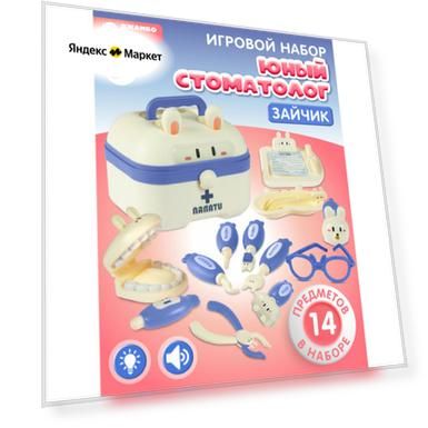 Игровой набор Доктор Стоматолог в чемоданчике, 14 предметов, JB0213753