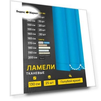 Размер: 130 см, 5см, Количество: 25 шт