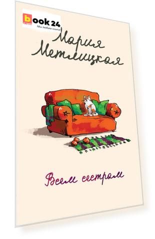 Всем сестрам
