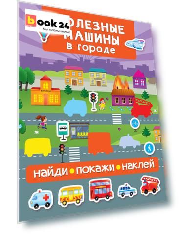 Полезные машины в городе