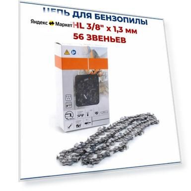 Цепь для бензопилы STIHL 3/8" х 1,3 56 звеньев