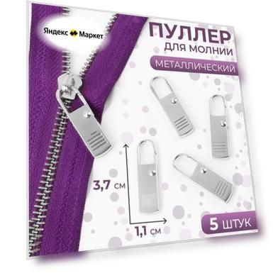 Цвет: серебристый