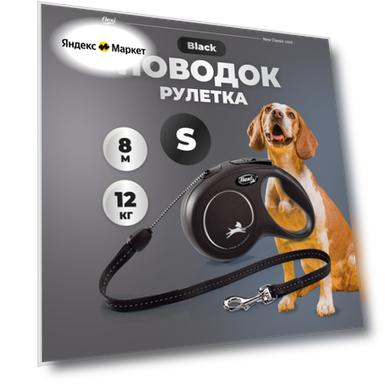 Поводок рулетка Flexi для собак 8 м