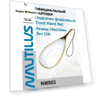 Подсачек форелевый Nautilus Trout Hand Net NMS03