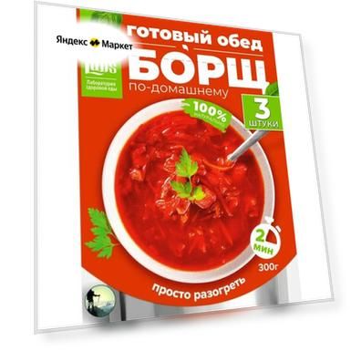Борщ 300г, 3 упаковки, еда в поход Delilabs