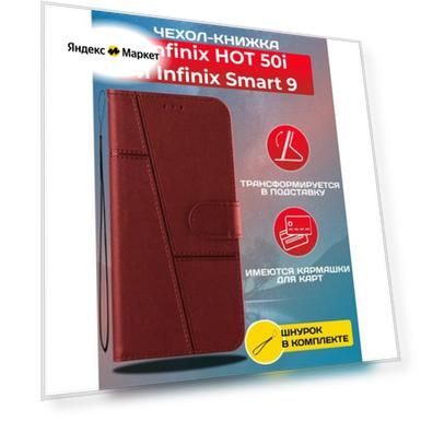 Чехол книжка wallet case для Infinix Hot 50i и Infinix Smart 9 / Инфиникс Хот 50i и Инфиникс Смарт 9 (Красная)