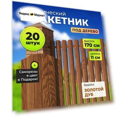 Количество: 20 шт