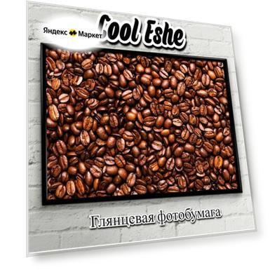 Постер "Зерна, кофе, фон" из коллекции "Еда и кухня" А4 для интерьера