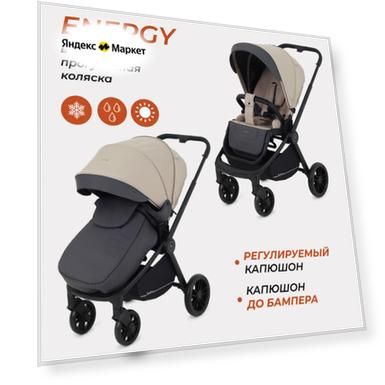 Коляска прогулочная всесезонная Rant Basic Energy арт. RA096, Beige 2024