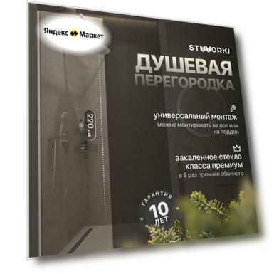 Душевая перегородка STWORKI Берген, 60 см, профиль хром глянцевый, прозрачное стекло