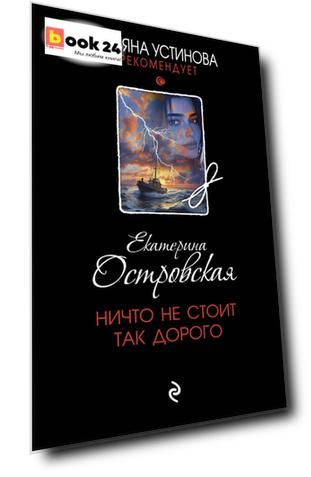 Ничто не стоит так дорого