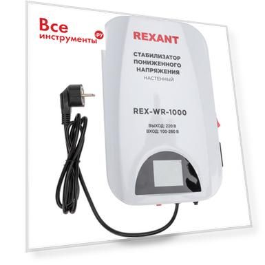 Настенный стабилизатор пониженного напряжения REXANT 11-5042