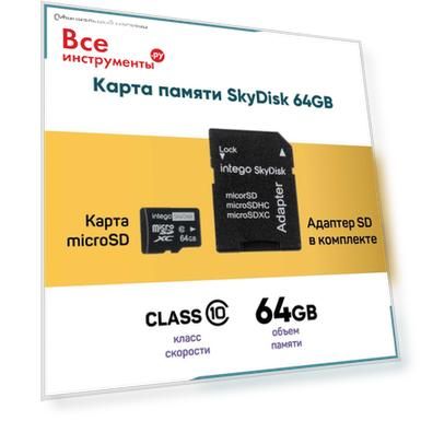 Карта памяти INTEGO skydisk SD-064
